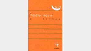 [최영록의 독서일기]＂동심-교훈주의 아동문학은 아니다＂