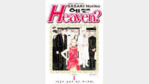 [만화리뷰]Heaven? 프랑스 레스토랑 스태프들의 좌충우돌기