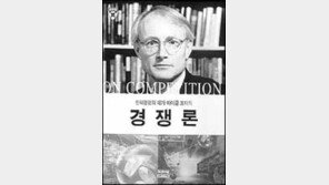 [비즈북스]'경쟁론'