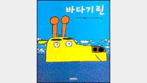 [새책 나왔네]바다기린外