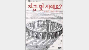 [어린이책]'지금 몇 시예요?' '여기가 어디죠?'