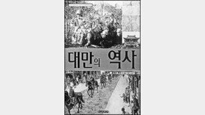 [인문사회]대만의 역사