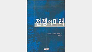 [인문사회]전쟁의 미래