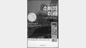 [경제경영]소비의 미래