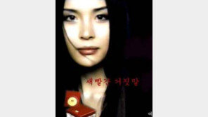 [CF와 놀아나다]새빨간 거짓말의 진실?