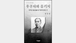 [인문사회]후쿠자와 유키치