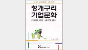 [비즈북스]경쟁력의 원천은 사람 '창조적 이단자' 키워야