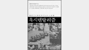 [인문사회]'동양에 의해 날조된 서양' 억압,해방의 이중담론