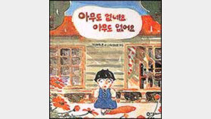 [새책 나왔네]아무도 없네요 아무도 없어요外