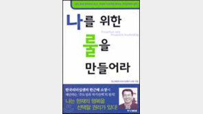 [비즈북스]행복을 위한 물음 '내 방식대로 사는가'