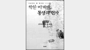 [인문사회]프랑스의 눈에 비친 '먼나라 한국'