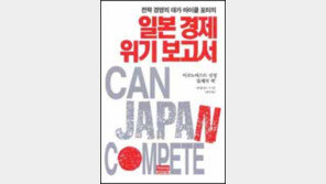 [이렇게 읽었다]추락하는 일본경제 그 이면엔…