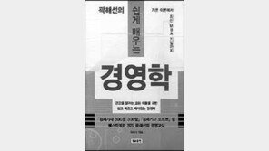 [경제경영]'곽해선의 쉽게 배우는 경영학'