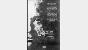 [인문사회]민족의 기원부터 소수민족문제까지 '세계의 민족지도'