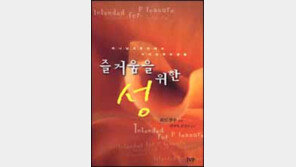 [이렇게 읽었다]즐거움을 위한 성