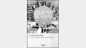 [인문사회]일본사회의 참모습 '숨은그림 찾기'