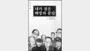 [인문사회]8인이 바라본 격동의 현대사 '내가 겪은 해방~'