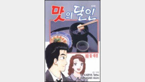 [만화신간]요리만화의 '바이블' <맛의 달인>60권 출간예정