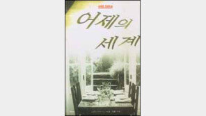 [인문사회]61년 순수와 낭만의 기록 '어제의 세계'
