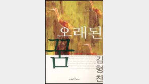 [인문사회]아주 오래된 해답없는 물음들 '오래된 꿈'