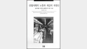 [인문사회]산업사회의 노동과 계급의 재생산