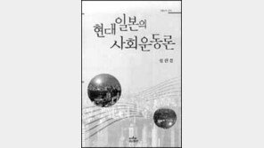[인문사회]변화와 개혁을 싫어하는 '현대일본의 사회~'