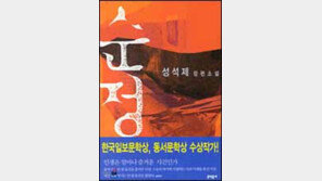 [이렇게 읽었다]'순정' 세상에 찌든 사람들의 한바탕 코미디