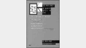 [인문사회]질 들뢰즈의 '천 개의 고원'