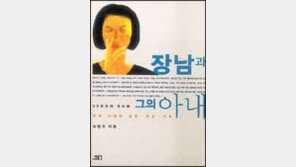 [인문사회]맏며느리 의미 재평가 '장남과 그의 아내'