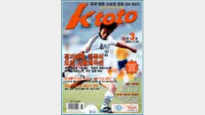 [축구]'스포츠토토' 관련 정보매거진 'Ktoto' 북펀드 모집