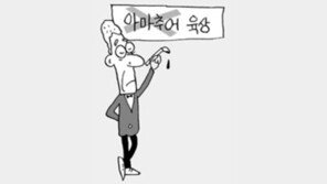 [징검다리]“육상에 아마는 없다?”