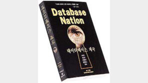 [인문사회] 사생활 침해와 권력의 감시에 대한 책 두 권
