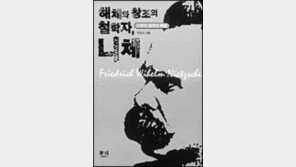 [인문사회]'해체와 창조의 철학자 니체' 외