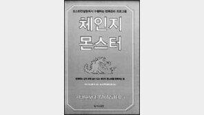 [비즈북스]변화의 고비마다 경영 방해하는것들 '체인지몬스터'