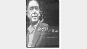 [인문사회]20C 최고 기독교변증론자 루이스 '순전한 기독교'
