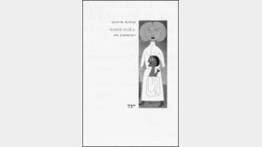 [인문사회]융의 이론 풍부한 예증 제시 '아니마와 아니무스'