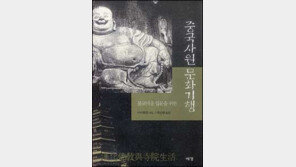 [인문사회]중국 절 안내서 '중국사원문화기행'