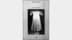 [인문사회]인종-성적 억압 '위험한 여성'