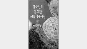 [인문사회]한국인이 타문화 적응력 낮은 이유 '한국인과 …'