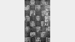 [인문사회]생생한 일본 근대철학 한눈에 '일본근대철학사'