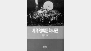 [영화][책]영화 용어-역사-이론, 사전 한권에 담았다