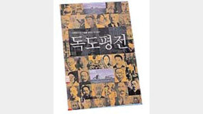 [인문사회]소설과 역사교양서 ‘경계 허물기’