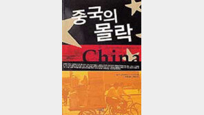 [인문사회]中·日은 망한다? '중국의몰락'&2003년 일본국 파산'