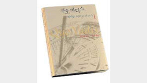 [인문사회]나폴레옹이 워털루에서 승리했다면?‘쿠오바디스…'