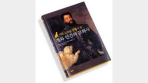 [인문사회]인간과 개 ‘공동의 역사’ 돌아보기 ‘개와 인간의 문화사’