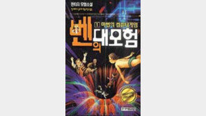 [새책 나왔네]´벤의 대모험 1,2,3´ 외