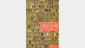 [인문사회]전환기 중세 변동의 힘 '성인숭배'
