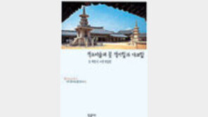 [인문사회]'석조미술의꽃 석가탑과 다보탑'