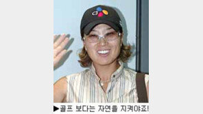 [딴지칼럼]자연보다 중요한 골프장(?)