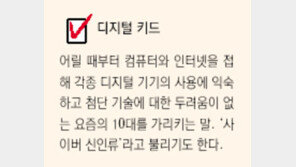 [2005 ‘디지털 키즈’]“요즘 가전제품 애들이 골라요”